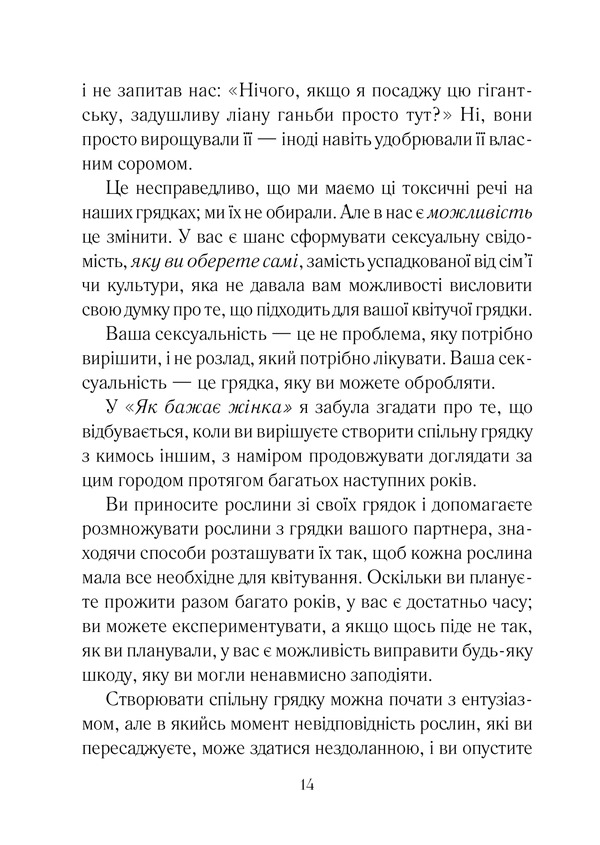 Книга Як довго бажає жінка. Наука (і мистецтво!) створення тривалих сексуальних зв’язків - Емілі Наґоскі. Фото 9