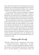 Книга Як довго бажає жінка. Наука (і мистецтво!) створення тривалих сексуальних зв’язків - Емілі Наґоскі. Фото 10