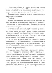 Книга Як довго бажає жінка. Наука (і мистецтво!) створення тривалих сексуальних зв’язків - Емілі Наґоскі. Фото 6