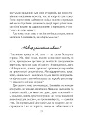 Книга Як довго бажає жінка. Наука (і мистецтво!) створення тривалих сексуальних зв’язків - Емілі Наґоскі. Фото 19
