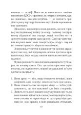Книга Як довго бажає жінка. Наука (і мистецтво!) створення тривалих сексуальних зв’язків - Емілі Наґоскі. Фото 5