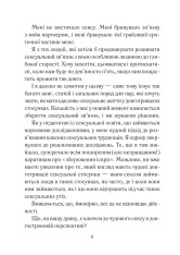 Книга Як довго бажає жінка. Наука (і мистецтво!) створення тривалих сексуальних зв’язків - Емілі Наґоскі. Фото 3
