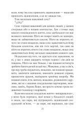 Книга Як довго бажає жінка. Наука (і мистецтво!) створення тривалих сексуальних зв’язків - Емілі Наґоскі. Фото 18