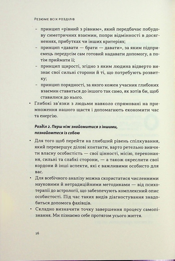 Книга PRO глибинний нетворкінг - Петро Синєгуб. Фото 13