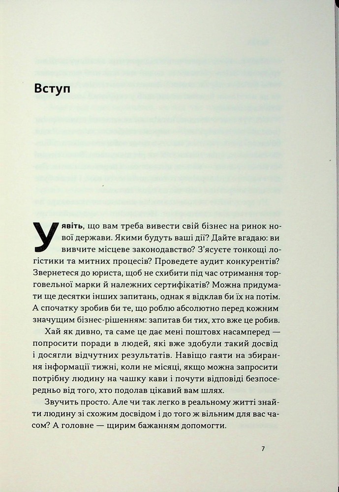 Книга PRO глибинний нетворкінг - Петро Синєгуб. Фото 4