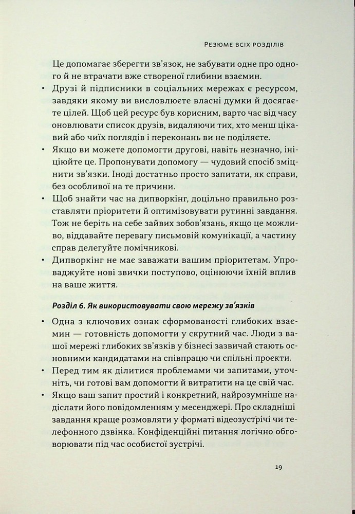 Книга PRO глибинний нетворкінг - Петро Синєгуб. Фото 16