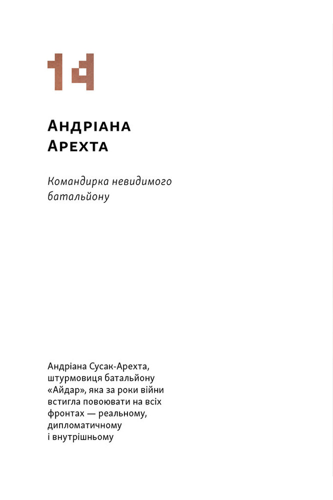 Книга Збройні люди України. Історії, які ми розповімо онукам - Владислав Головін. Фото 6