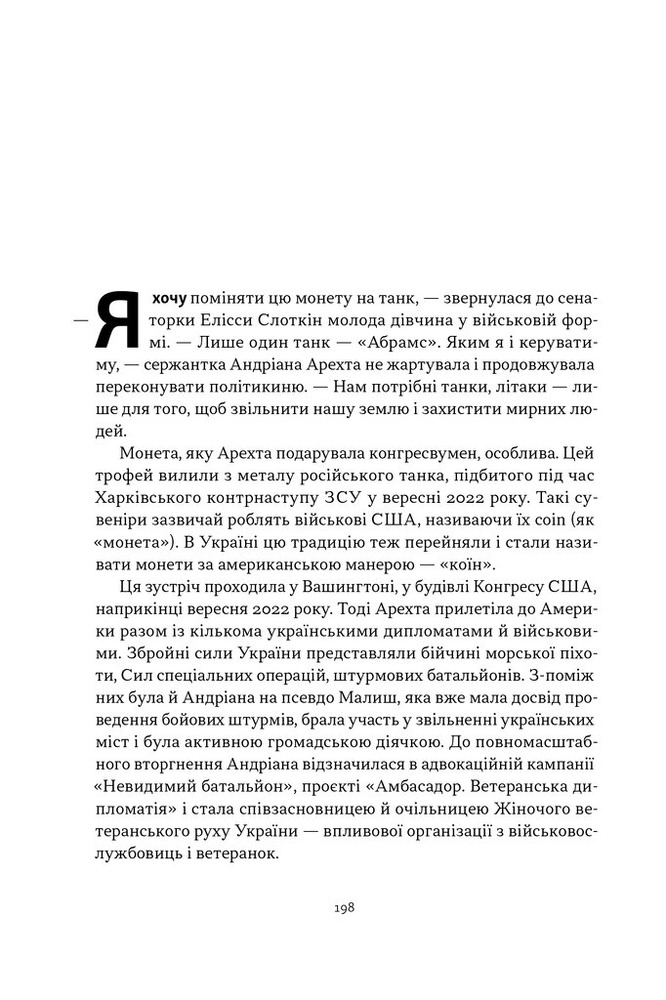 Книга Збройні люди України. Історії, які ми розповімо онукам - Владислав Головін. Фото 8