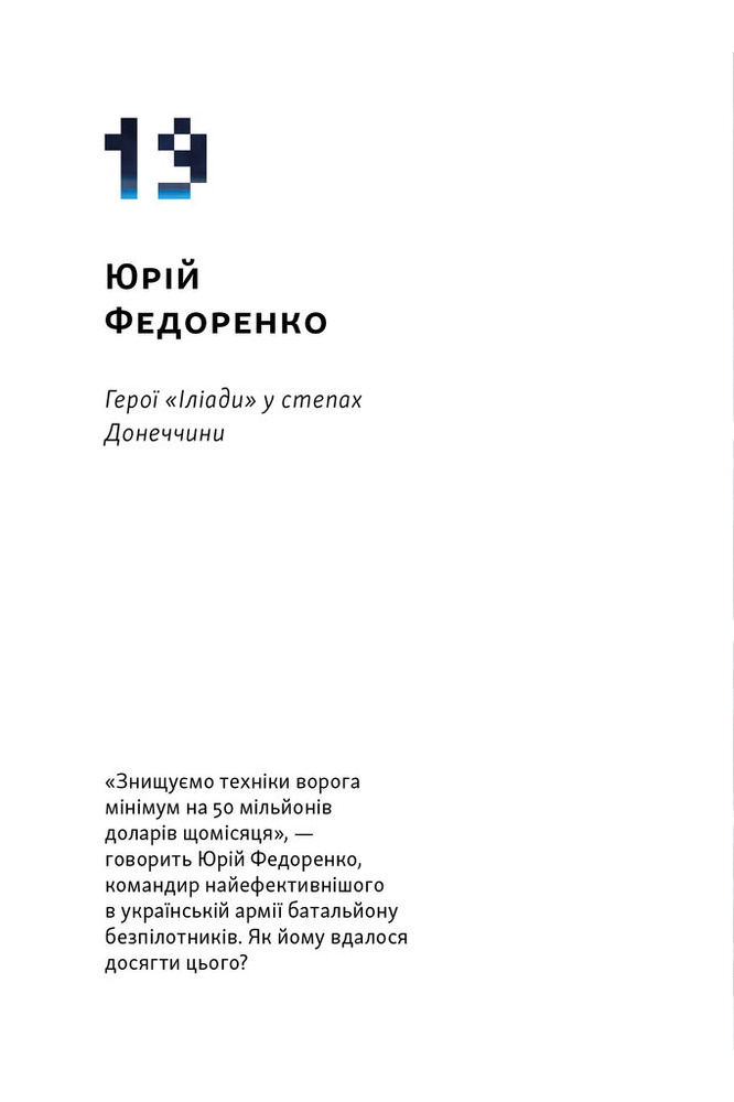 Книга Збройні люди України. Історії, які ми розповімо онукам - Владислав Головін. Фото 10