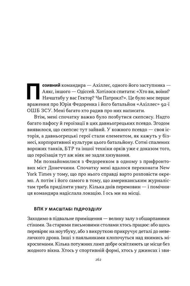 Книга Збройні люди України. Історії, які ми розповімо онукам - Владислав Головін. Фото 12