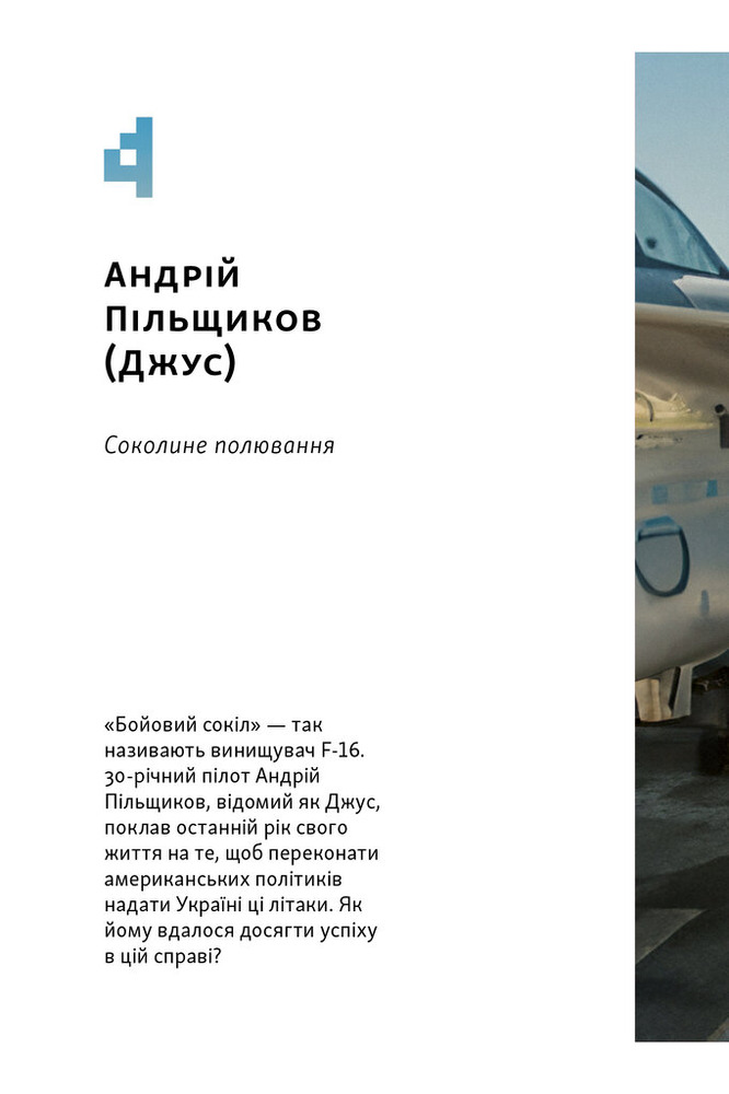 Книга Збройні люди України. Історії, які ми розповімо онукам - Владислав Головін. Фото 2