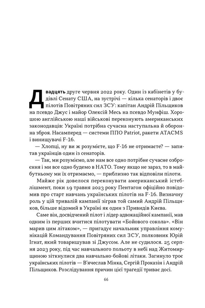 Книга Збройні люди України. Історії, які ми розповімо онукам - Владислав Головін. Фото 4