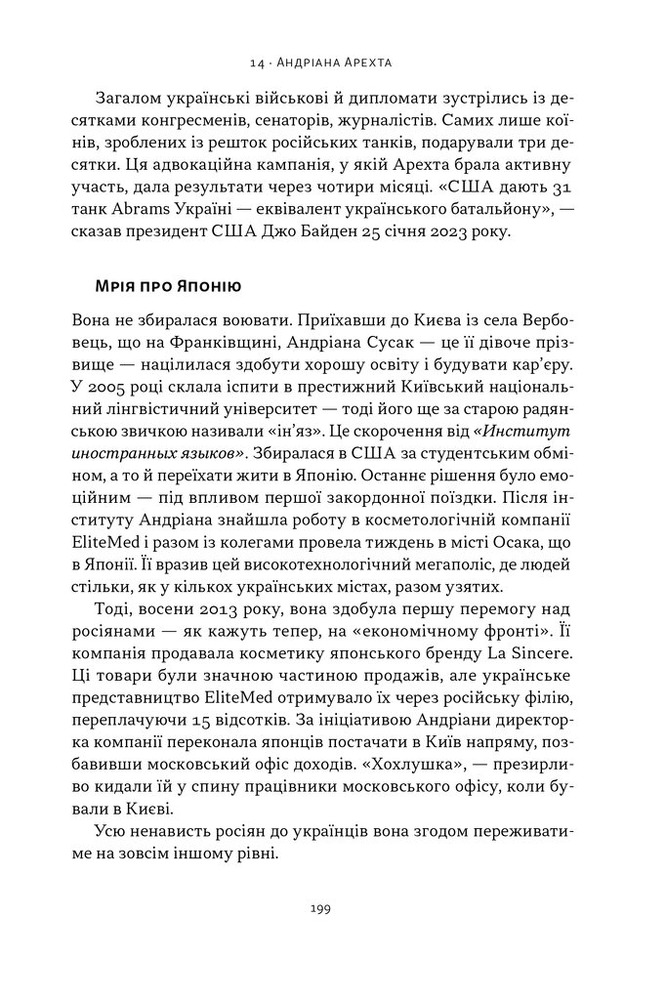 Книга Збройні люди України. Історії, які ми розповімо онукам - Владислав Головін. Фото 9