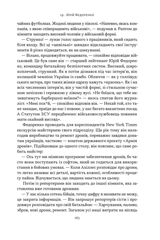 Книга Збройні люди України. Історії, які ми розповімо онукам - Владислав Головін. Фото 13