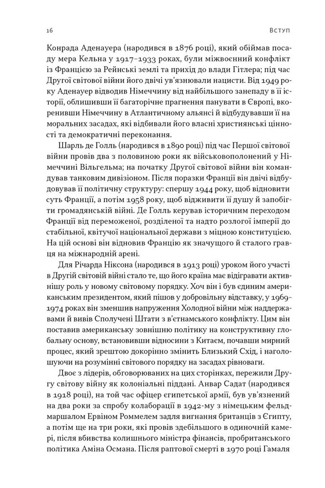Книга Лідерство. Шість стратегів світової політики - Генрі Кіссінджер. Фото 13