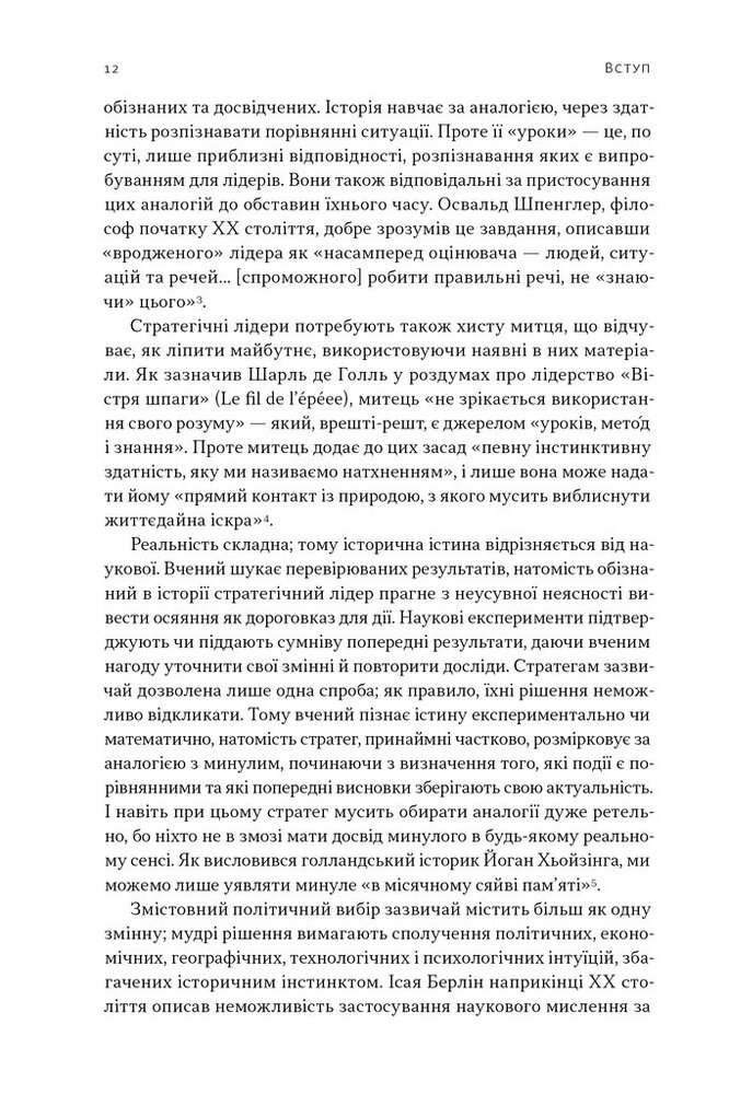 Книга Лідерство. Шість стратегів світової політики - Генрі Кіссінджер. Фото 9