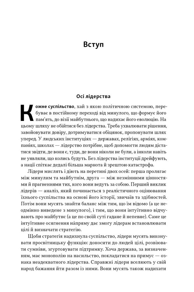 Книга Лідерство. Шість стратегів світової політики - Генрі Кіссінджер. Фото 6