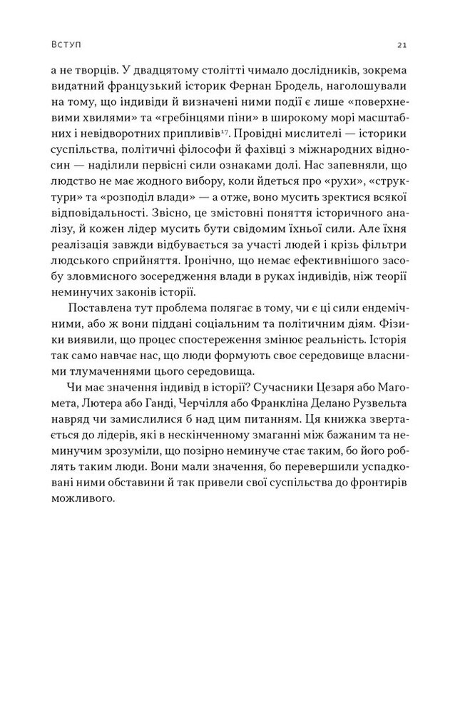 Книга Лідерство. Шість стратегів світової політики - Генрі Кіссінджер. Фото 18