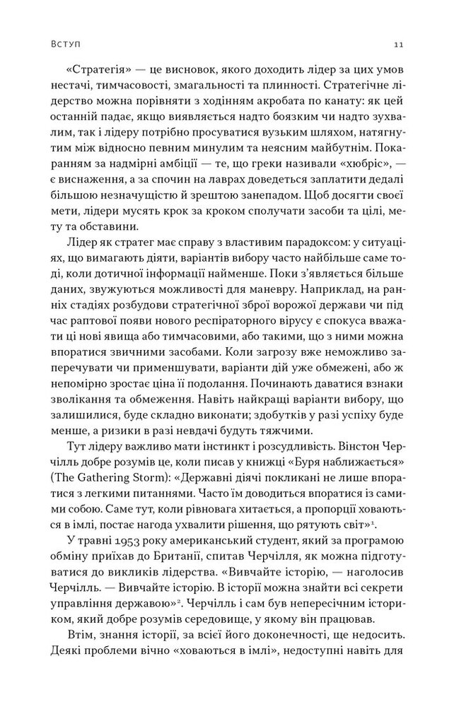 Книга Лідерство. Шість стратегів світової політики - Генрі Кіссінджер. Фото 8