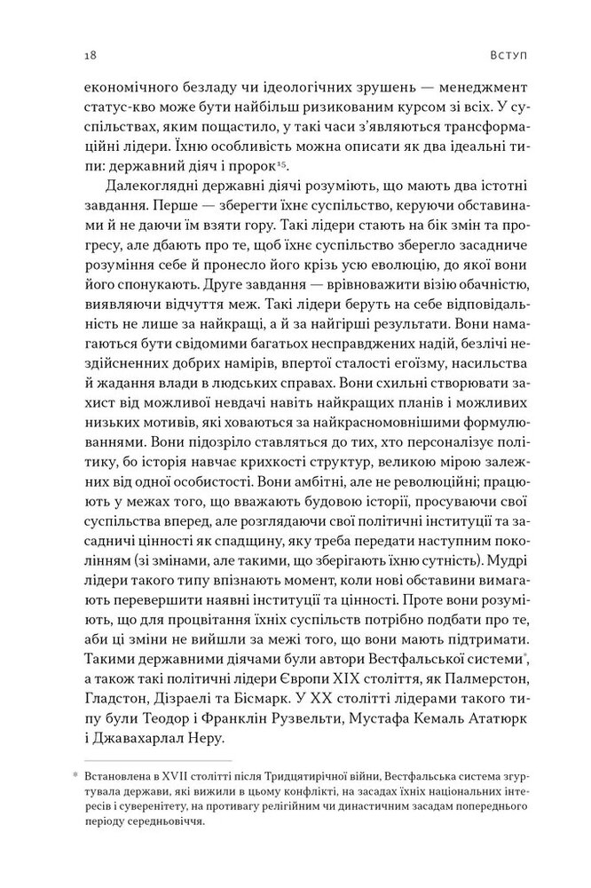 Книга Лідерство. Шість стратегів світової політики - Генрі Кіссінджер. Фото 15