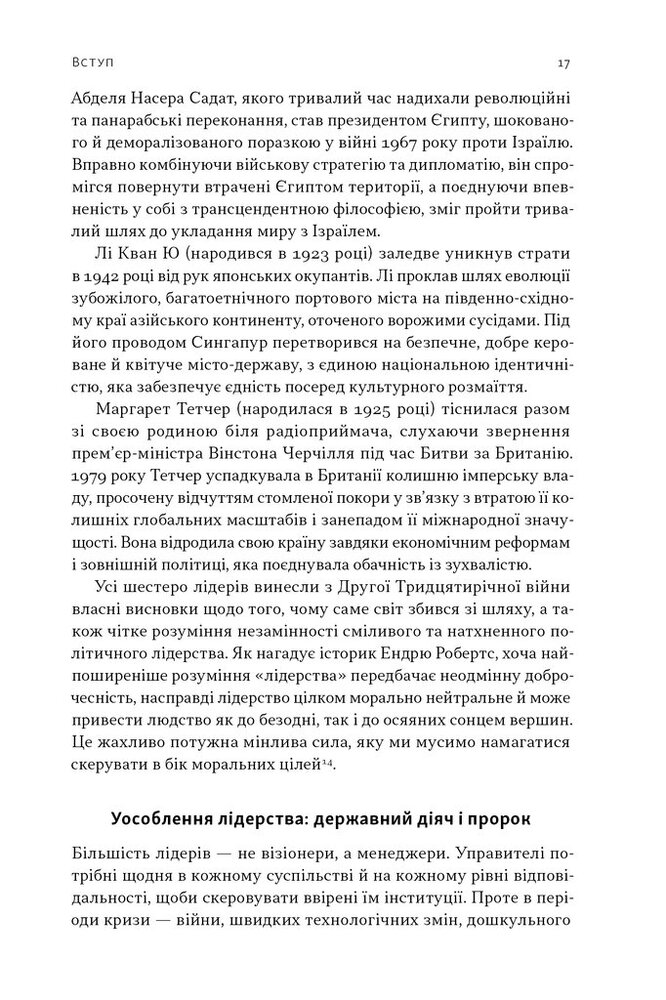 Книга Лідерство. Шість стратегів світової політики - Генрі Кіссінджер. Фото 14