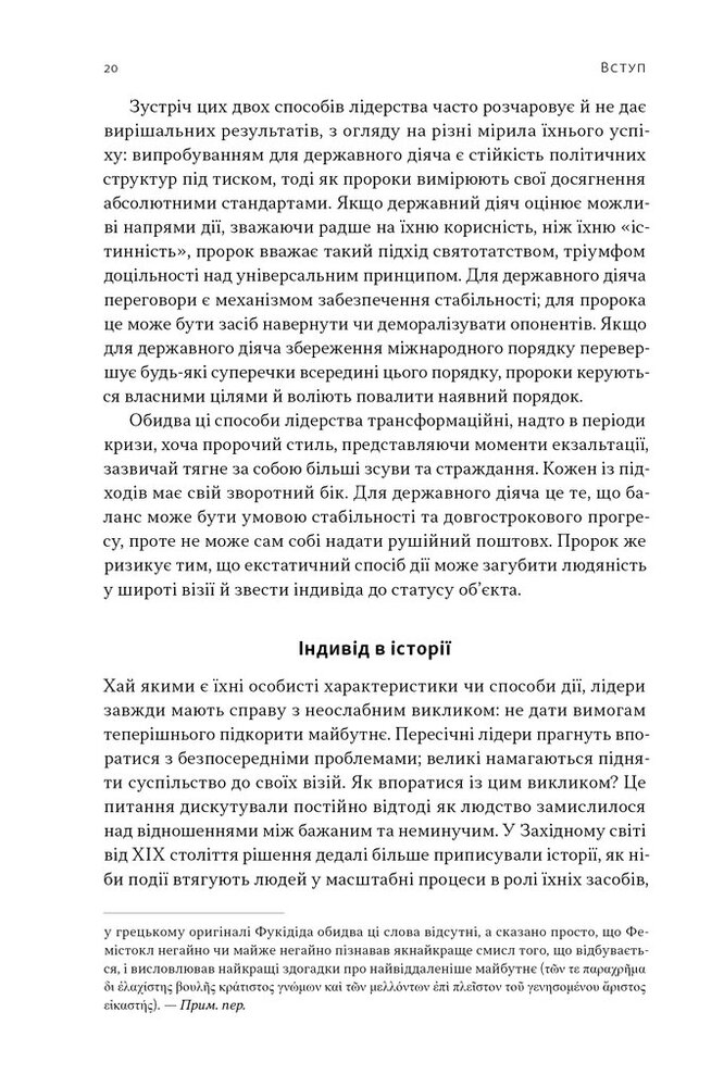 Книга Лідерство. Шість стратегів світової політики - Генрі Кіссінджер. Фото 17