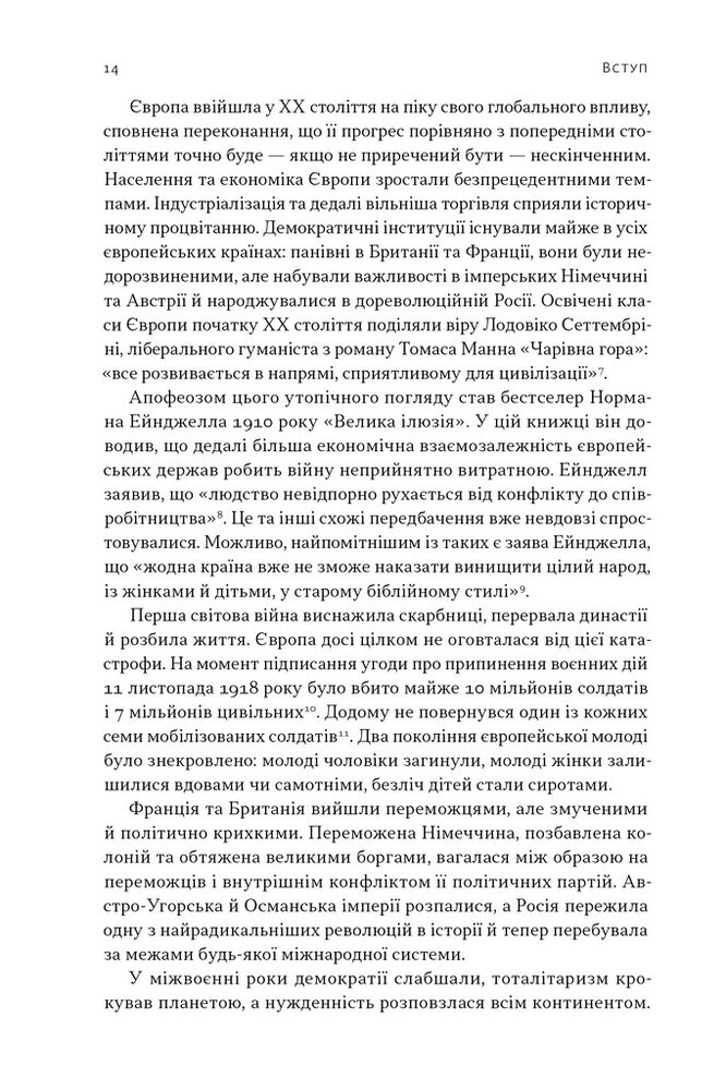 Книга Лідерство. Шість стратегів світової політики - Генрі Кіссінджер. Фото 11