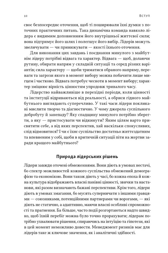 Книга Лідерство. Шість стратегів світової політики - Генрі Кіссінджер. Фото 7