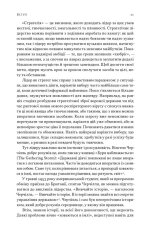 Книга Лідерство. Шість стратегів світової політики - Генрі Кіссінджер. Фото 8