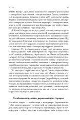 Книга Лідерство. Шість стратегів світової політики - Генрі Кіссінджер. Фото 14