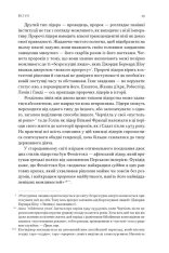 Книга Лідерство. Шість стратегів світової політики - Генрі Кіссінджер. Фото 16