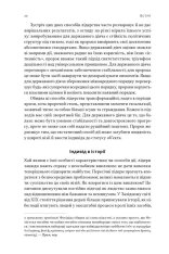 Книга Лідерство. Шість стратегів світової політики - Генрі Кіссінджер. Фото 17
