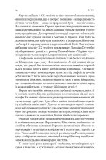 Книга Лідерство. Шість стратегів світової політики - Генрі Кіссінджер. Фото 11