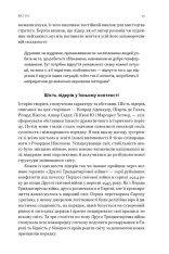 Книга Лідерство. Шість стратегів світової політики - Генрі Кіссінджер. Фото 10