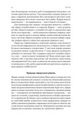 Книга Лідерство. Шість стратегів світової політики - Генрі Кіссінджер. Фото 7