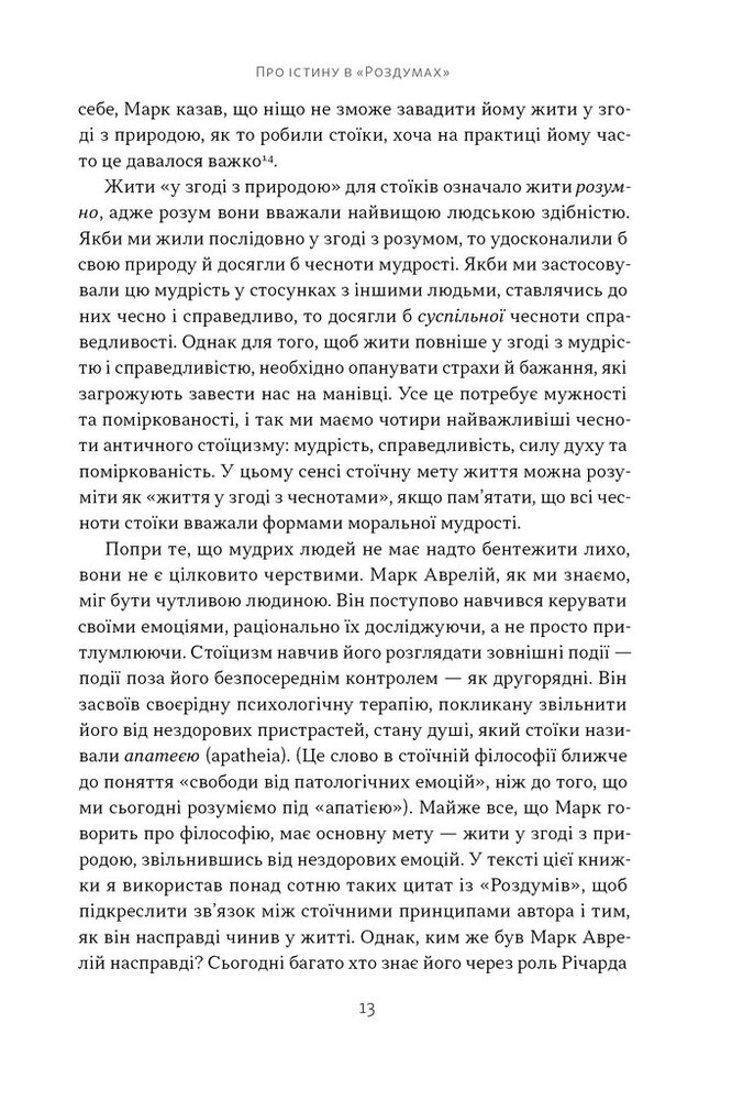 Книга Марк Аврелій. Імператор-стоїк - Дональд Робертсон. Фото 8