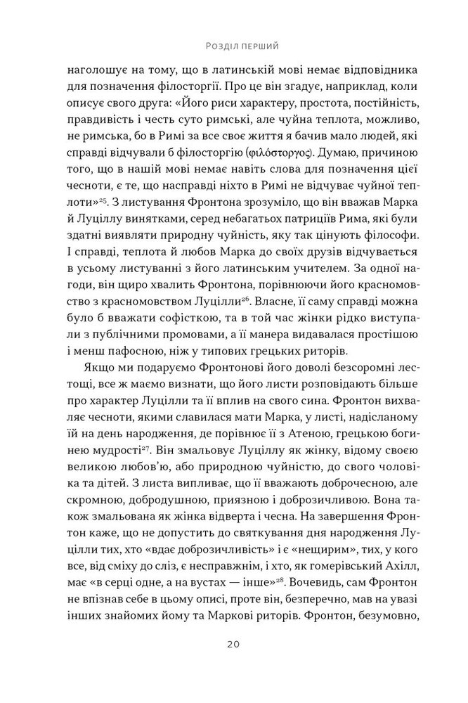 Книга Марк Аврелій. Імператор-стоїк - Дональд Робертсон. Фото 15