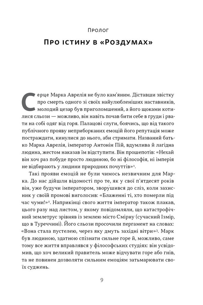 Книга Марк Аврелій. Імператор-стоїк - Дональд Робертсон. Фото 4