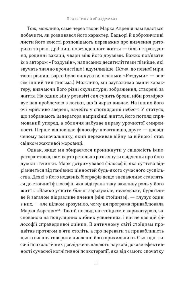 Книга Марк Аврелій. Імператор-стоїк - Дональд Робертсон. Фото 6