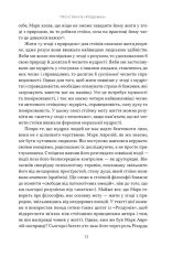 Книга Марк Аврелій. Імператор-стоїк - Дональд Робертсон. Фото 8