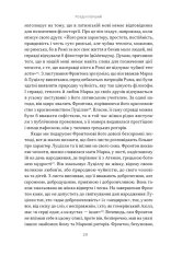 Книга Марк Аврелій. Імператор-стоїк - Дональд Робертсон. Фото 15