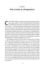 Книга Марк Аврелій. Імператор-стоїк - Дональд Робертсон. Фото 4