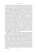 Книга Марк Аврелій. Імператор-стоїк - Дональд Робертсон. Фото 13