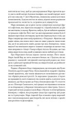 Книга Марк Аврелій. Імператор-стоїк - Дональд Робертсон. Фото 16