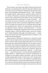 Книга Марк Аврелій. Імператор-стоїк - Дональд Робертсон. Фото 6