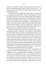 Книга Марк Аврелій. Імператор-стоїк - Дональд Робертсон. Фото 7