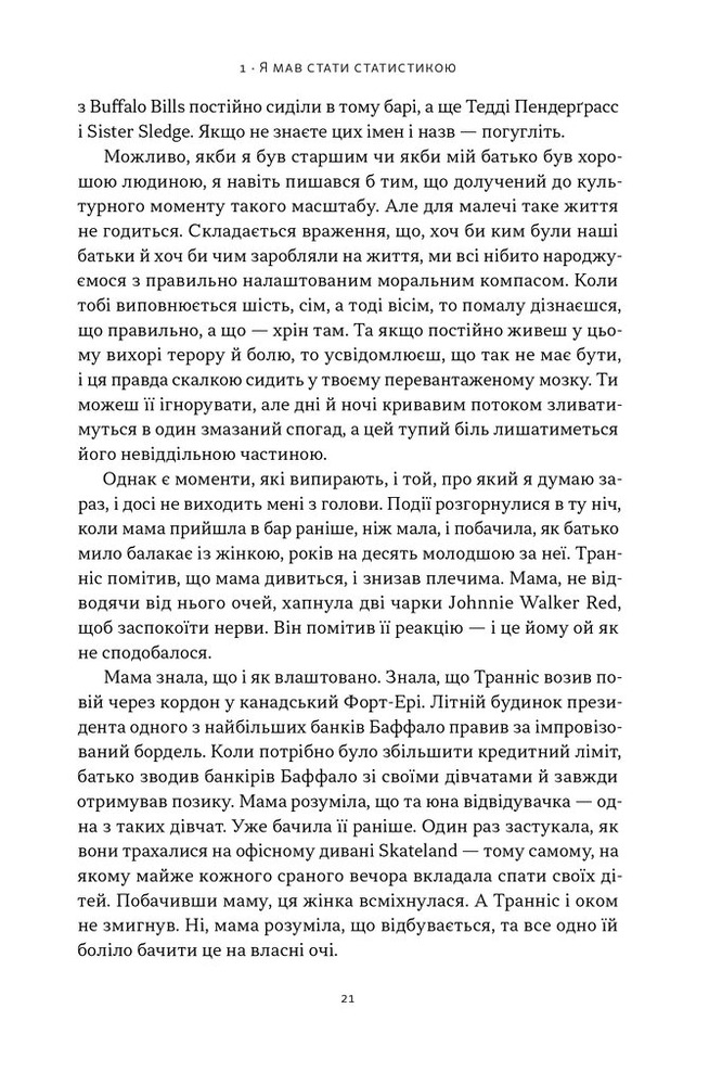 Книга Мене не зламати. Гартуй дух і кидай собі виклики - Девід Ґоґґінс. Фото 16