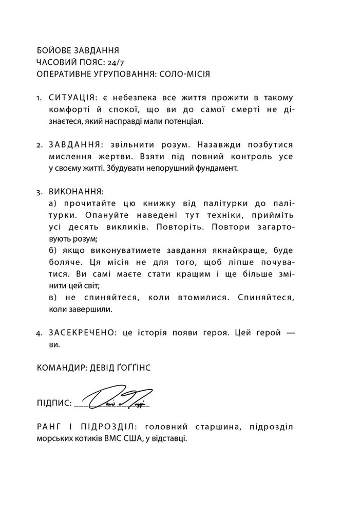 Книга Мене не зламати. Гартуй дух і кидай собі виклики - Девід Ґоґґінс. Фото 4