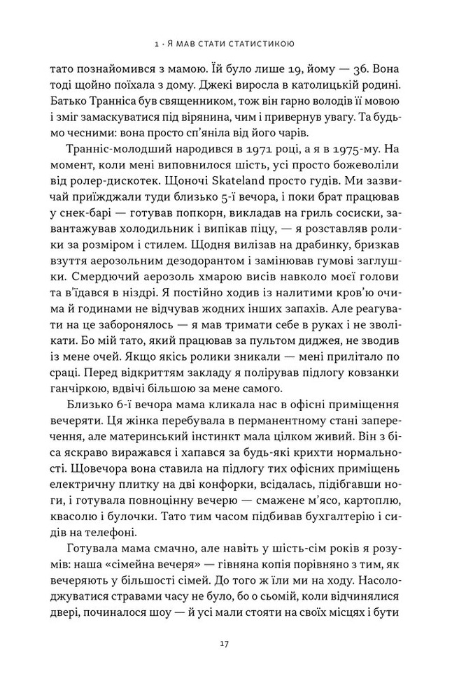 Книга Мене не зламати. Гартуй дух і кидай собі виклики - Девід Ґоґґінс. Фото 12