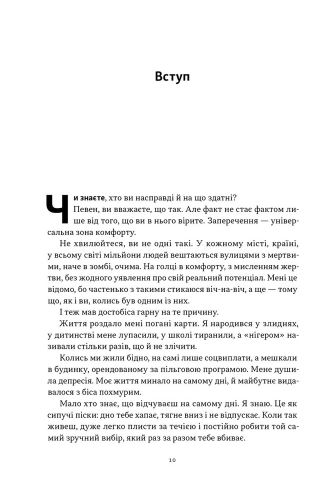 Книга Мене не зламати. Гартуй дух і кидай собі виклики - Девід Ґоґґінс. Фото 5